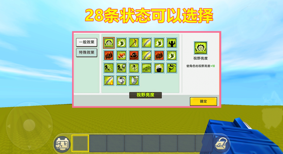 迷你世界0.44版本新增效果库