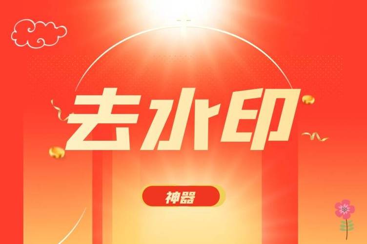 苹果手机怎么去除小红书水印