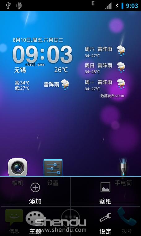 真正的美化包软件