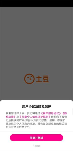 土豆网下载安装官方网站截图2