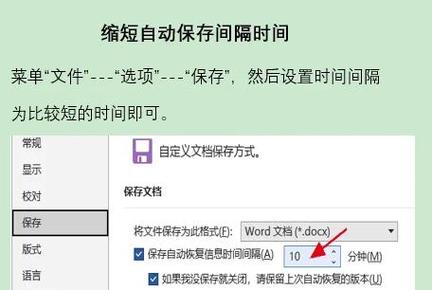 word每一分钟保存一次