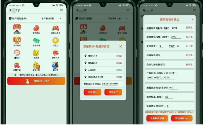 秒杀助手app