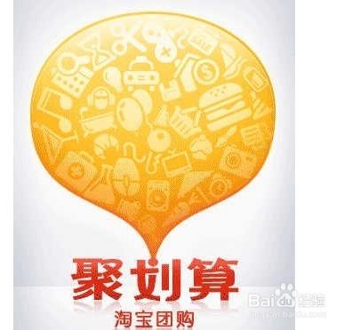 淘宝聚划算开团便宜吗