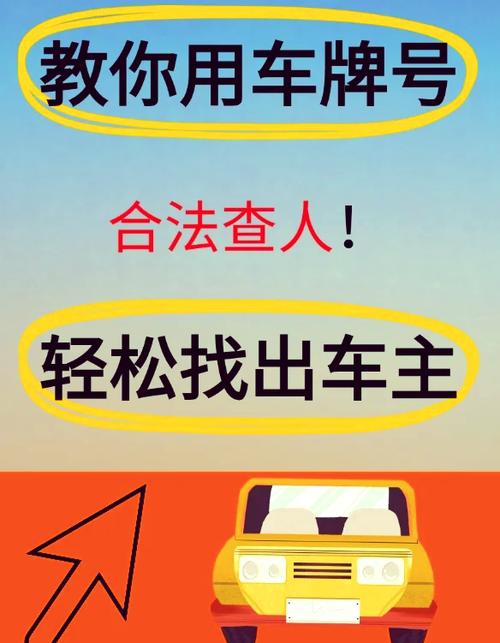 一键挪车查车主号码输入车牌号