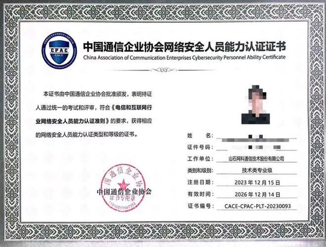网络安全四大证书