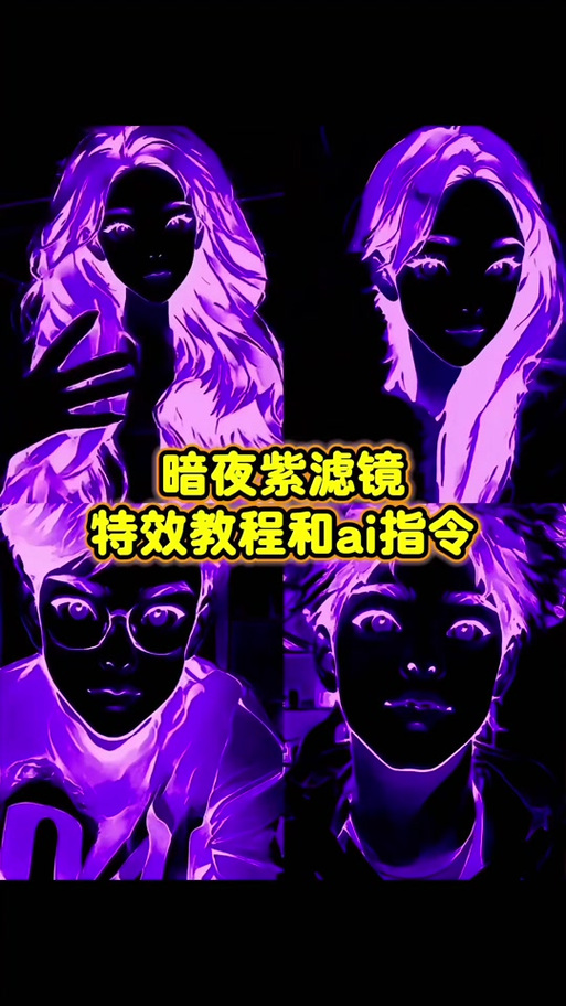 抖音变颜色特效