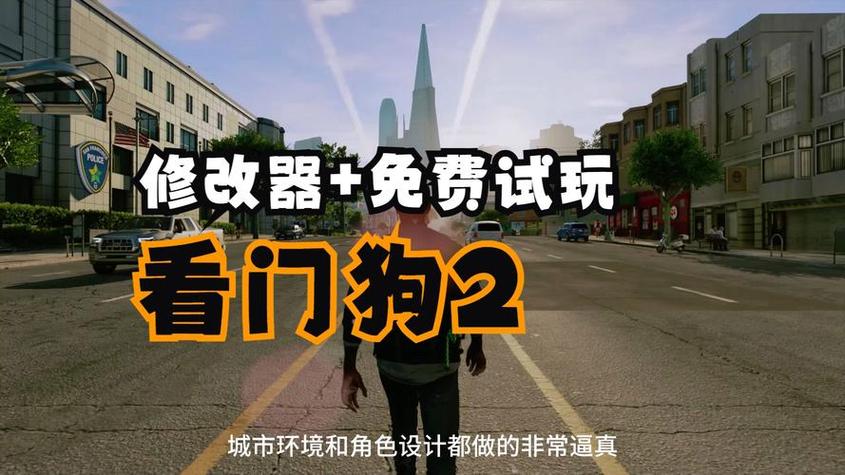 看门狗官方正版手机版
