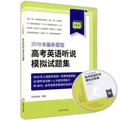 上海英语听说测试