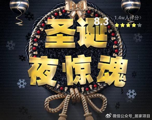 剧本杀圣诞夜惊魂2凶手是谁