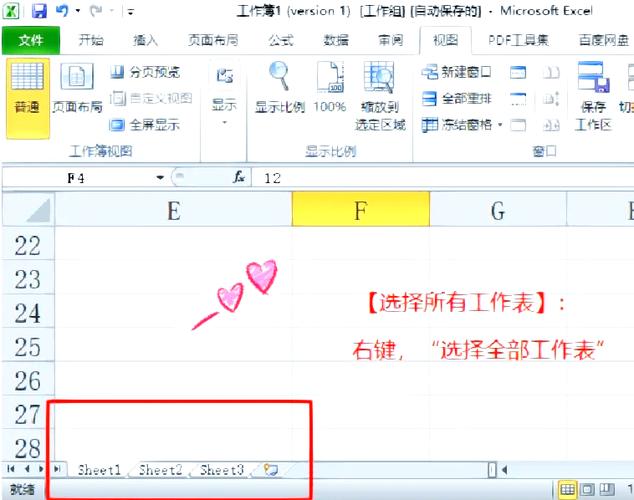 选定多张工作表的步骤