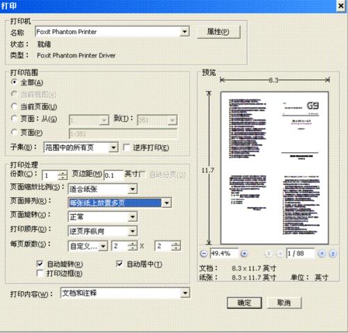 缩印怎么都弄在一张纸上