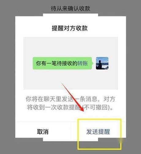 别人转账我把聊天记录删了怎么收钱