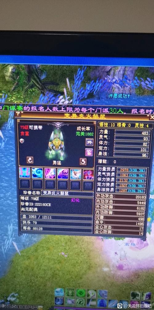 天龙八部宝宝技能怎么打截图2