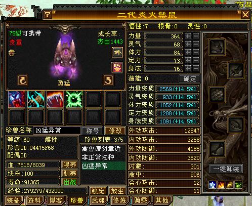 天龙八部宝宝技能怎么打截图3