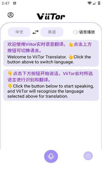 实时翻译器免费