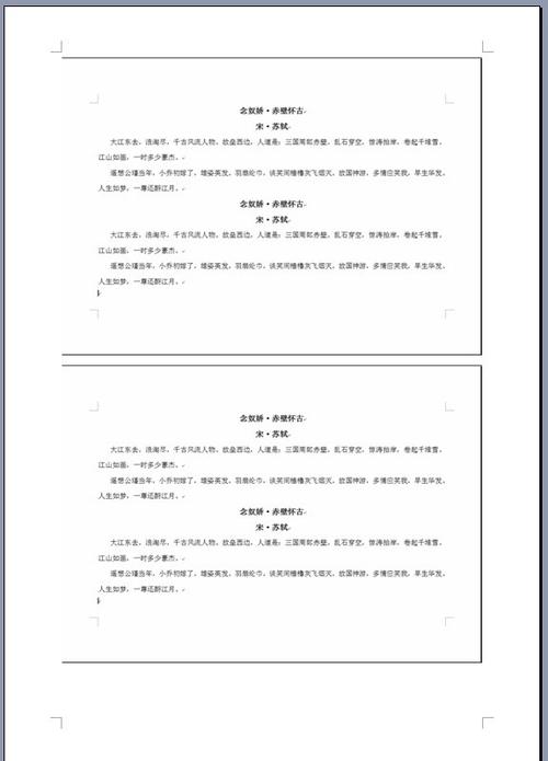 把2页word打印在一张A4纸上