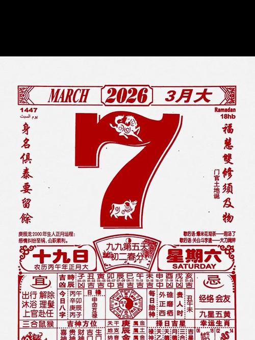 老黄历每日宜忌