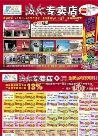 海尔电视广告助手8位校验码
