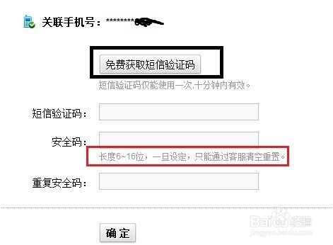 网易如何解除安全手机