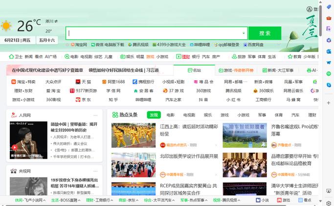 360官网首页入口