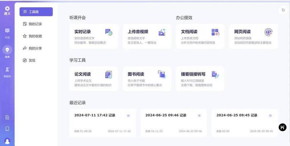 ai会议录音会议纪要生成软件