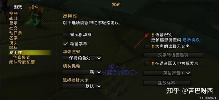 魔兽世界语音配音怎么设置