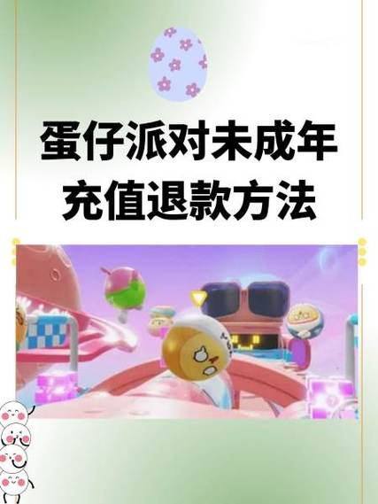 蛋仔派对如何禁止充值