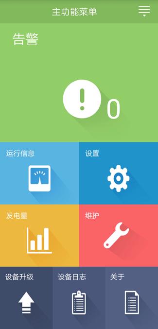 打开主页菜单