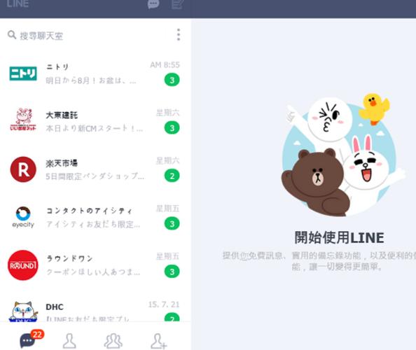line软件安装包百度云