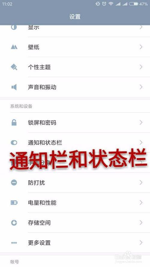 通知栏大小怎么设置