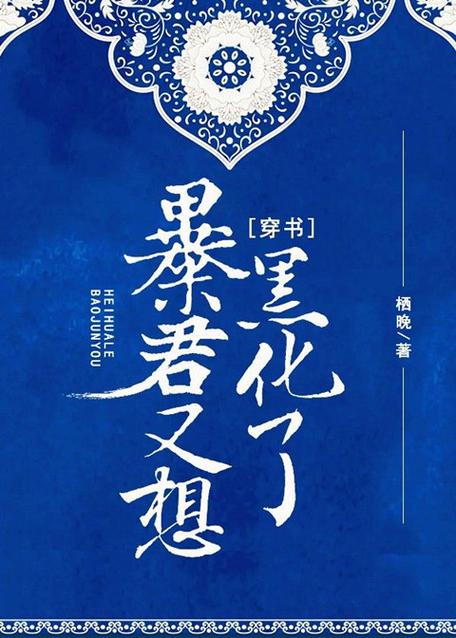 女主刷黑化值抛弃男主的小说