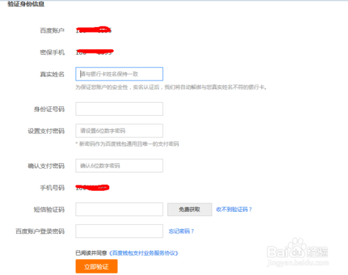 百度游戏实名认证