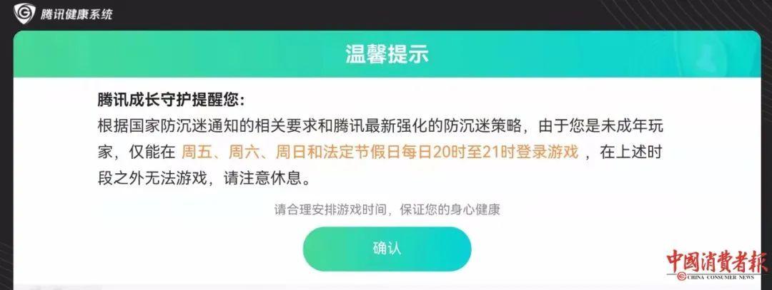未成年玩lol3小时限制