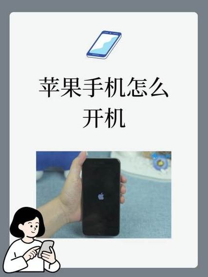 苹果开机设置步骤如下