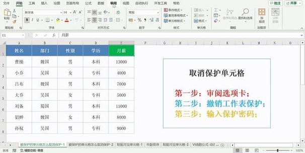 表格老是显示受保护,编辑不了