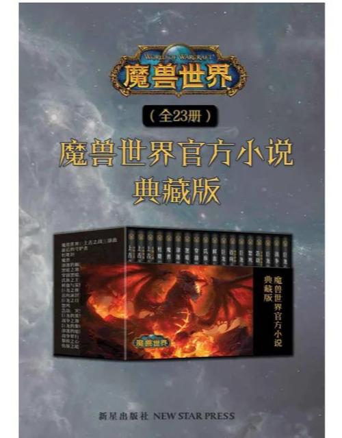 魔兽世界小说全集下载