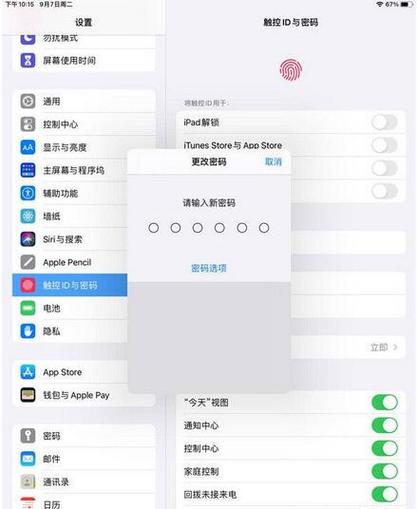 苹果平板怎么设置密码锁