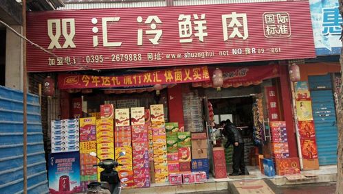 漯河双汇专卖店地址和电话