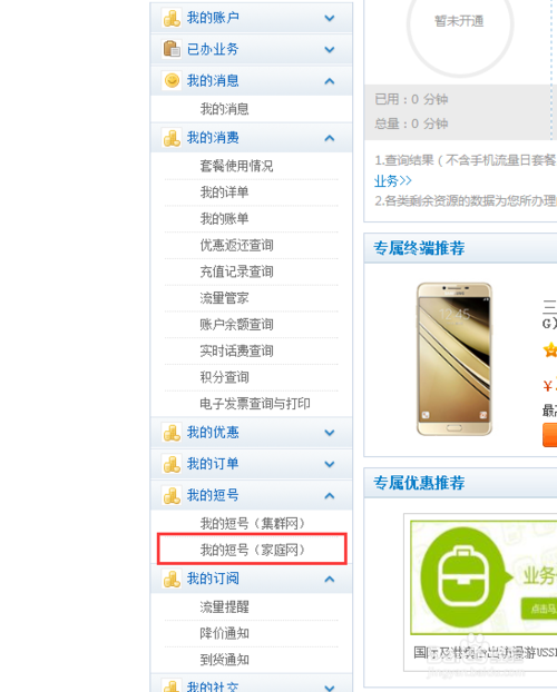 解除短号家庭网