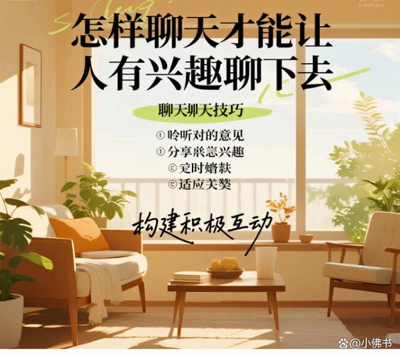 怎么聊天会让对方更有兴趣