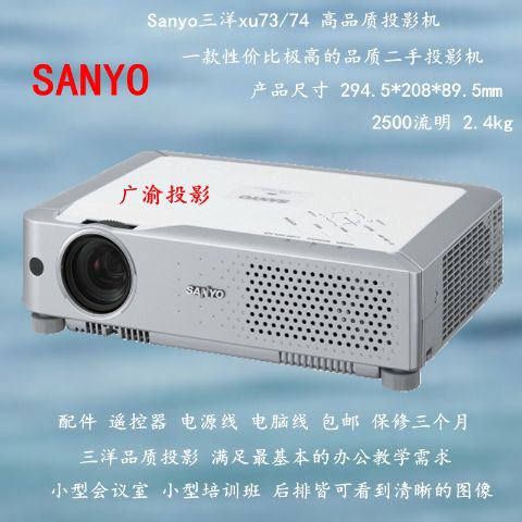 三洋投影仪怎么样