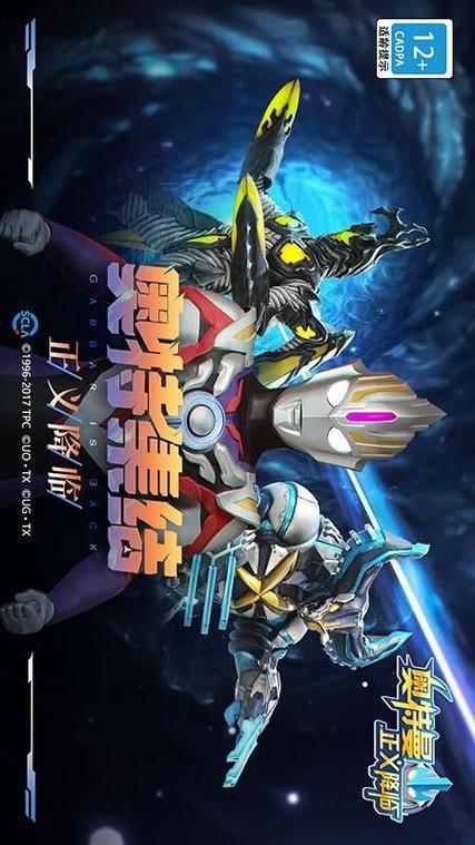 奥特曼正义降临内购