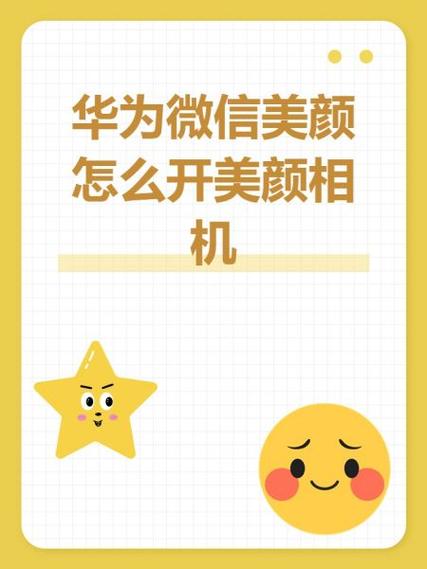 怎么开启美颜相机功能