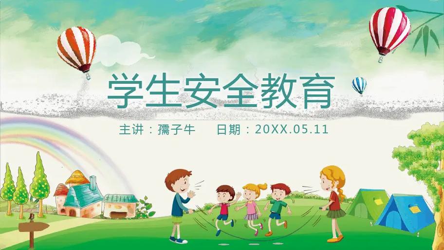 安全教育免费下载安装