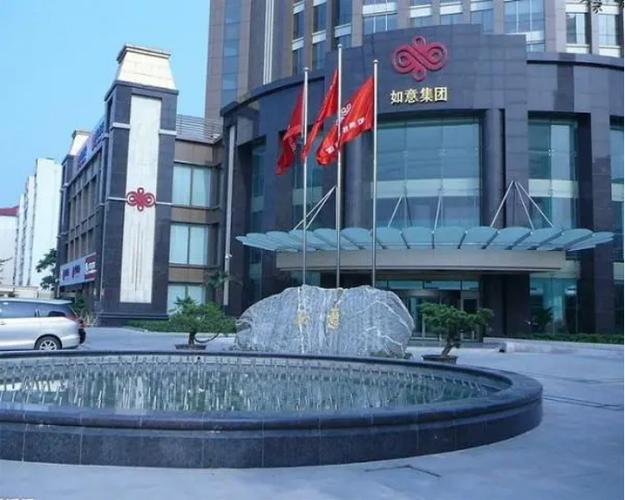 如意集团公司简介