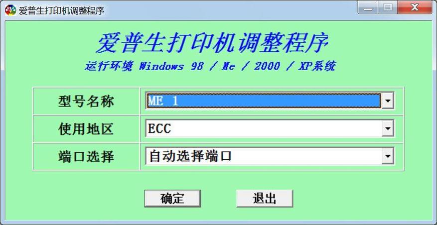 爱普生维修软件