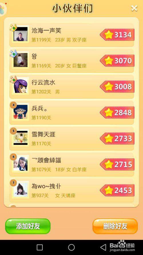 消消乐不同步微信好友