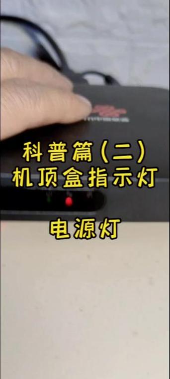 机顶盒上红灯闪烁的原因截图2