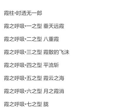 鬼灭之刃呼吸招式截图3