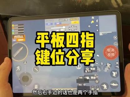 平板控制键怎么设置